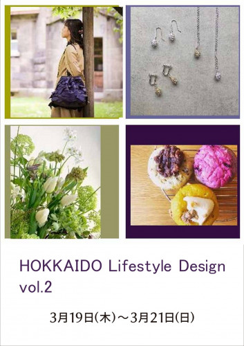 2021.3.20㈯21㈰【HOKKAIDO Lifestyle Design vol.2】＠札幌に出店です