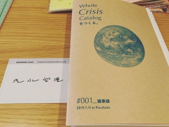 「Whole Crisis Catalogをつくる。#001_議事録　2019.7.11at Kisuikuko」