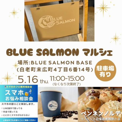 【イベント出店】5/16（水）11-15：00BLUE SALMON MARCHE