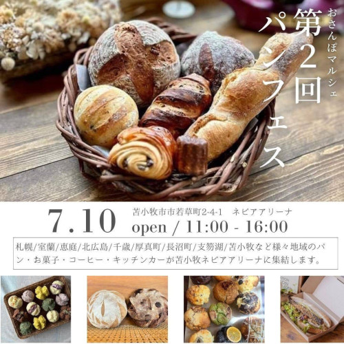 【7月イベント】第二回パンフェス11-16：00苫小牧ネピアアリーナ出店