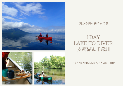 NEWガイドツアー、【1Day Lake to River 支笏湖＆千歳川DR】はじめました。