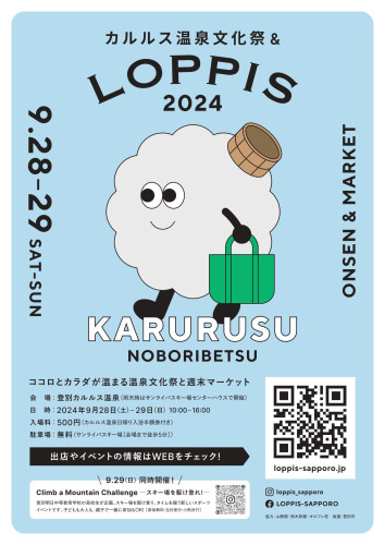 9/29(日)はLOPPIS　登別カルルス温泉出店です