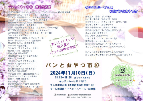 【イベント出店】11/10（日）10-16：00　フレスポ恵み野（恵庭）出店です