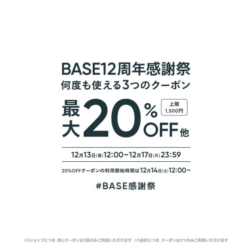 【BASEクーポン】