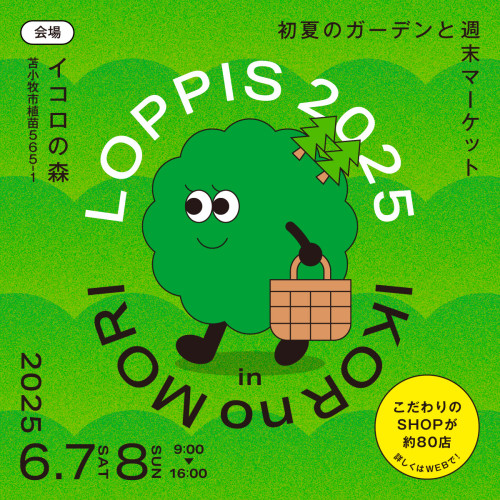 6/8(日)9-16:00苫小牧イコロの森LOPPIS出店です