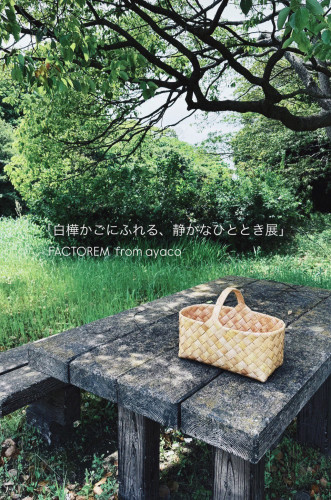 2025.6.21sa-6.25we白樺かご工藝家： ayacoさんの白樺かごの受注会と、6/22ワークショップのご予約受付け開始