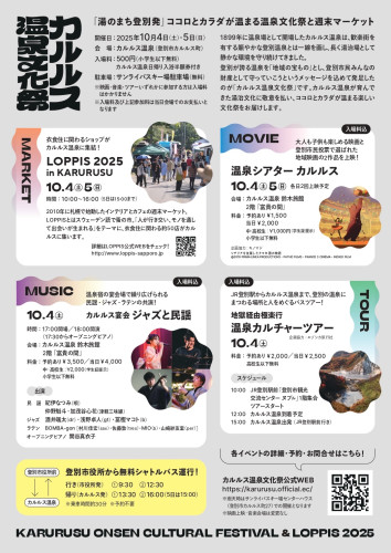 10/5（日）は登別カルルス温泉LOPPIS出店です