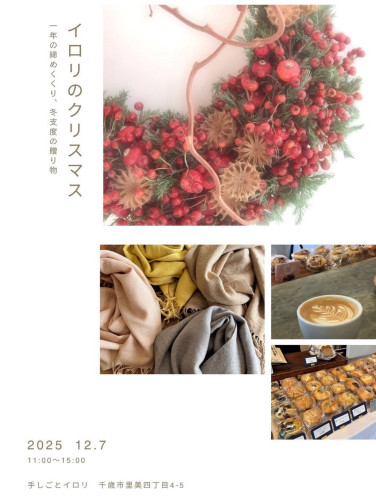 千歳市向陽台イロリのクリスマス出店のためお休み