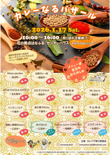 イベント出店予定