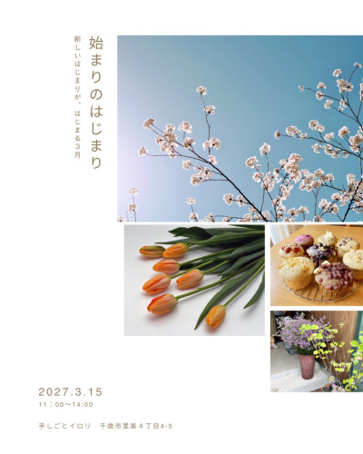 千歳イベント出店予定