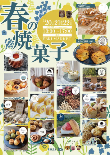 江別イベント出店予定