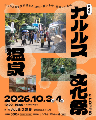LOPPIS登別カルルス温泉出店