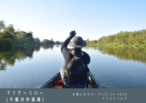 🆕アナザー千歳川ツアー公開しました