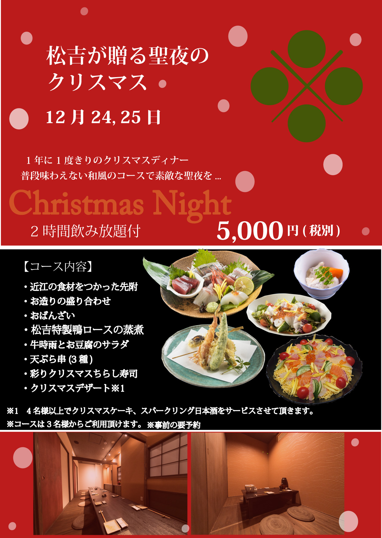 Matsukichi Christmas dinner