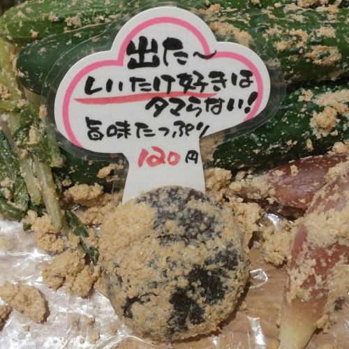 「椎茸の糠漬け」漬けました!