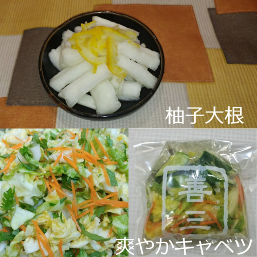 お休みします「柚子大根」「さわやかキャベツ」