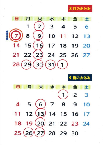 8月以降の「定休日」のお知らせ