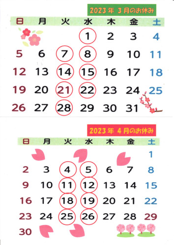 3月4月の定休日が決まりました!
