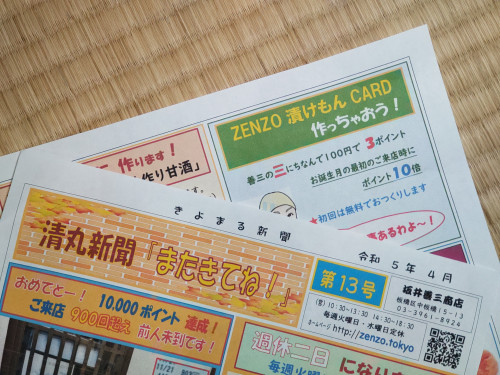 清丸新聞「また来てね!」第13号 (2023.4発行)もうすぐ出るよ!