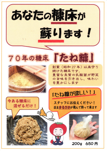 70年の糠床「たね糠」お分けします