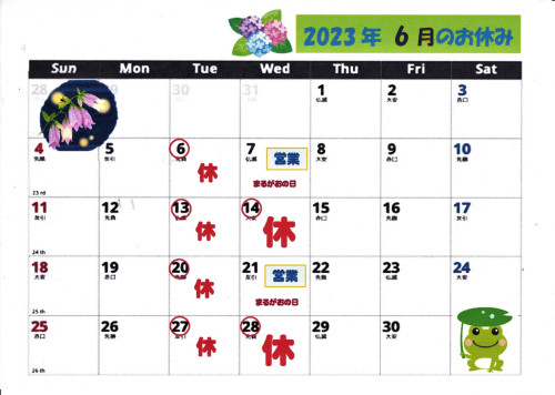 6月の営業日カレンダー