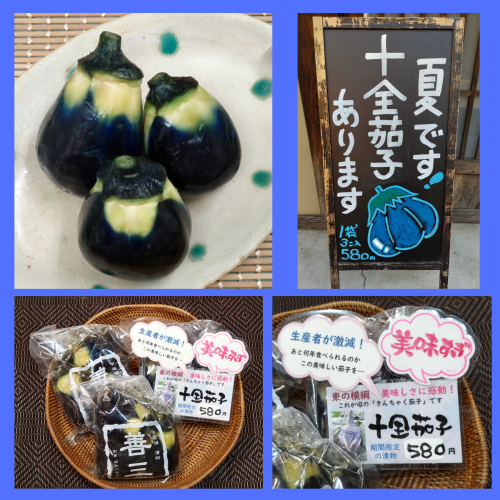 新潟「十全茄子漬け」今年は少し早めに!