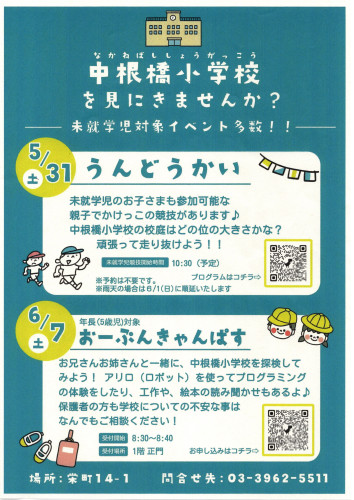 「中根橋小学校」からのお知らせです。