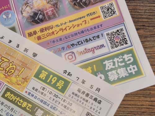 清丸新聞また来てね 第19号…出たよ!