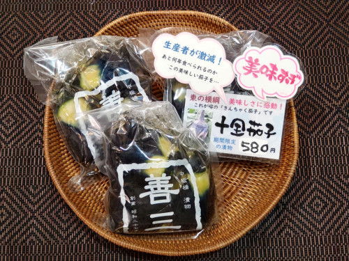 「新潟十全茄子」・・・出た!…のですが・・・。