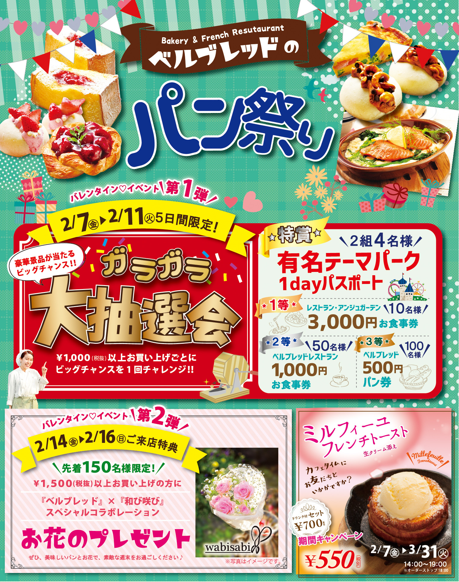 バレンタインイベント開催！