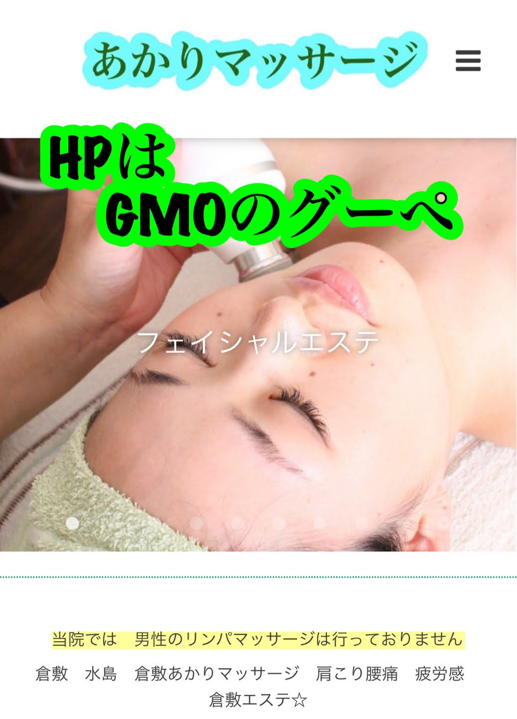 HPは　GMOのグーペを使っております