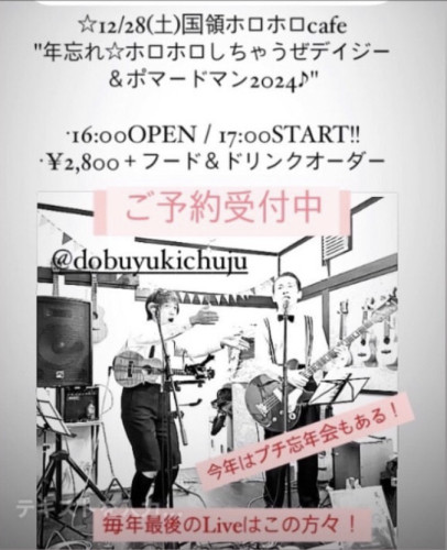 28日(土)デイジーどぶゆきさんポマードマンさんライブのご案内です