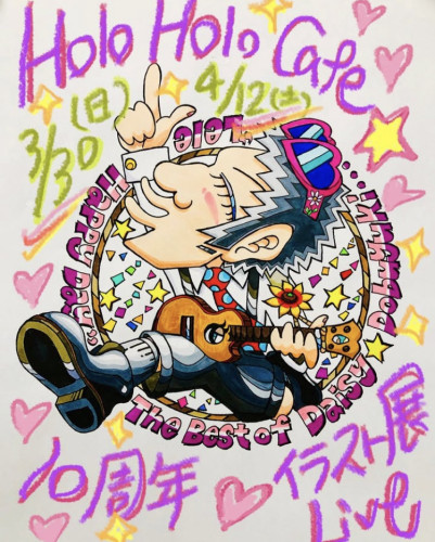 デイジー🌼どぶゆきさんイラスト原画展12日（土）最終日は15:00までです