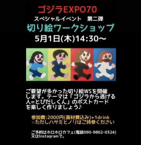 切り絵ワークショップ