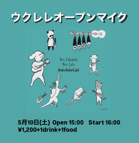 ウクレレオープンマイク