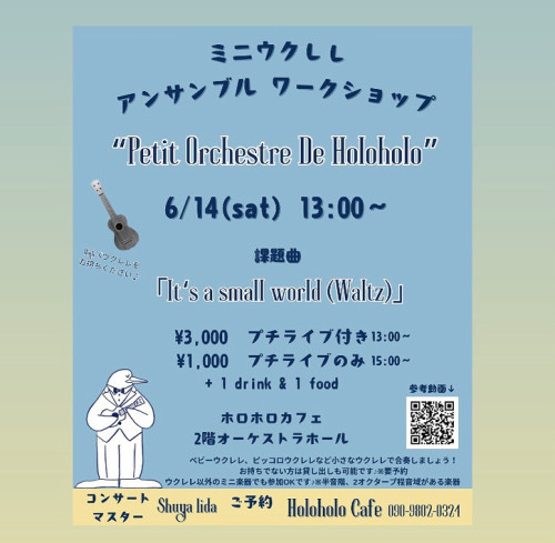 6月14日(土)飯田柊哉さんワークショップ＆ミニライブのご案内です