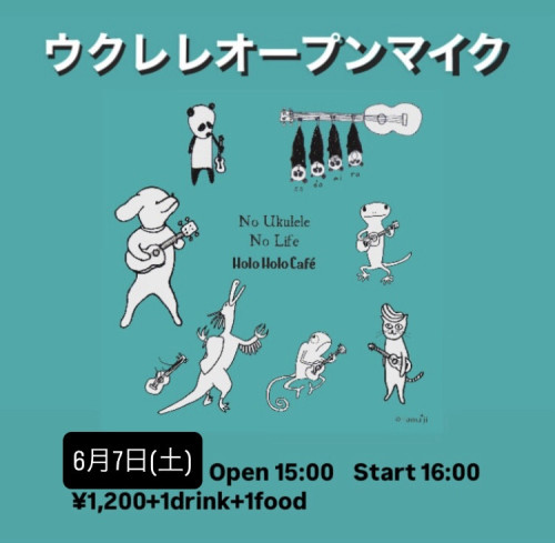 6月7日(土)はオープンマイク開催のためカフェの通常営業は14:00までです