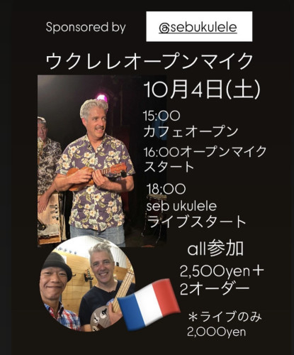 本日(4日)はオープンマイク開催のため通常営業は、11:30〜14:00です。