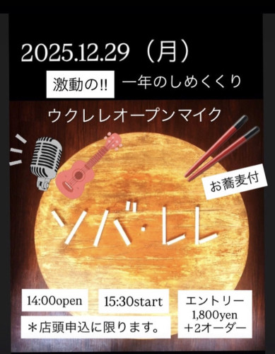 29日(月)はイベントのためカフェはご予約のお客様のみのご利用となります