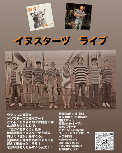 イヌスターヅさんライブ