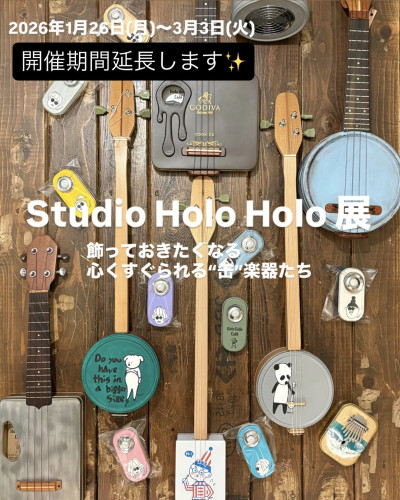 Studio Holo Holo展、展示期間を延長します♪