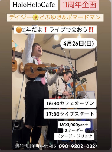 デイジー⭐︎どぶゆきさん、ポマードマンさんライブ