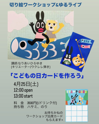 切り絵ワークショップ/成相博之さん