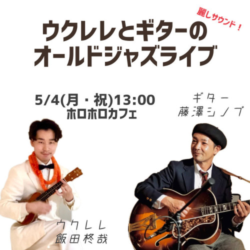 5月4日（月）㊗️ 緊急投げ銭ライブ開催します♪