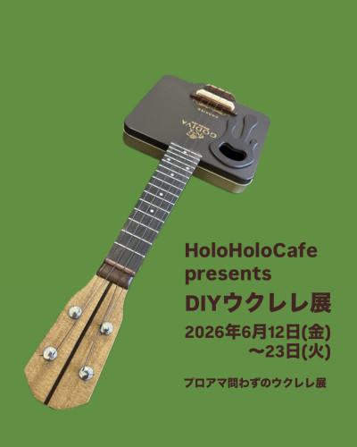 DIYウクレレ展