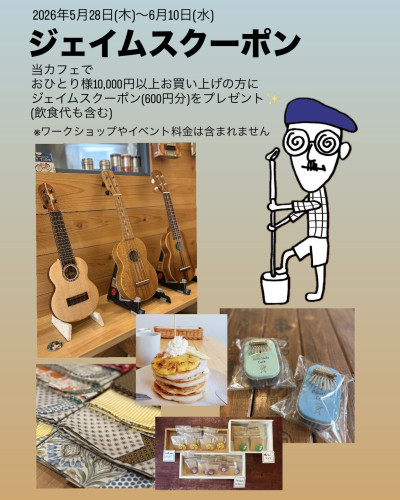 ジェイムスクーポンのご案内です🎵