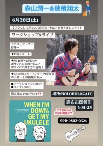 森山潤一さん穂積翔太さんwe&Live