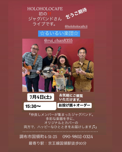 るいるい楽団さんライブ