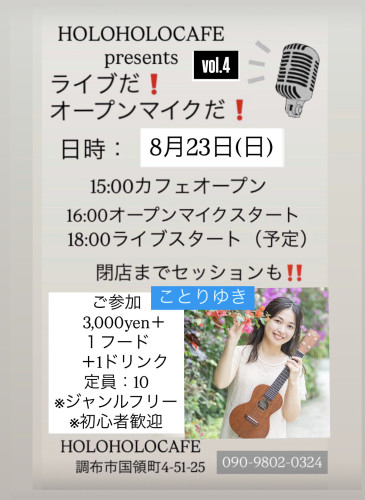 HOLOHOLOCAFE presents Vol.4 ライブだ！ オープンマイクだ！