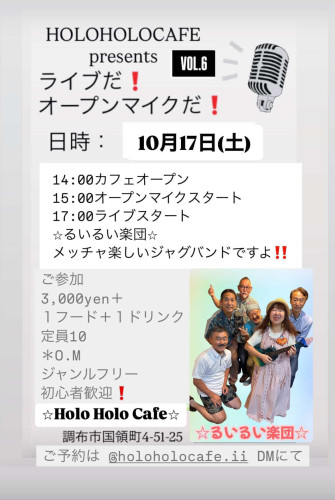 オープンマイク　るいるい楽団さんライブ